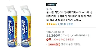 겨울철-자동차-필수템-성에제거제