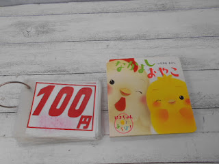 中古絵本　なかよし　おやこ　１００円