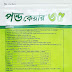 SKF Pond Care 35 for Biofloc & others Fish Farming Probiotic- 50gm