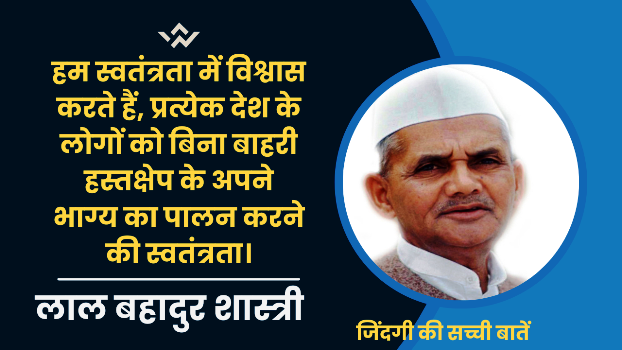 lal-bahadur-shastri-quotes