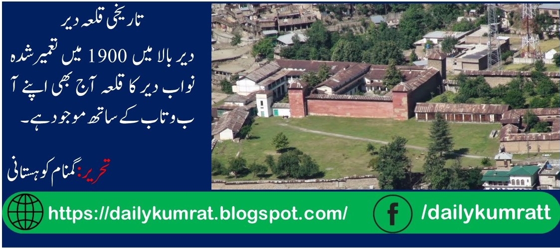 SHAHI FORT DIR UPPER KPK