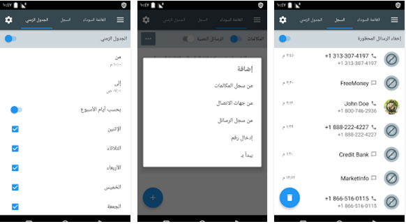 افضل تطبيقات و برامج حظر المكالمات لهواتف الأندرويد - تطبيق Call Blacklist