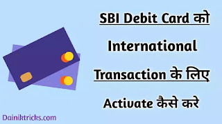 SBI Debit Card/ATM Card को इंटरनेशनल ट्रांजैक्शन के लिए एक्टिवेट कैसे करें ?