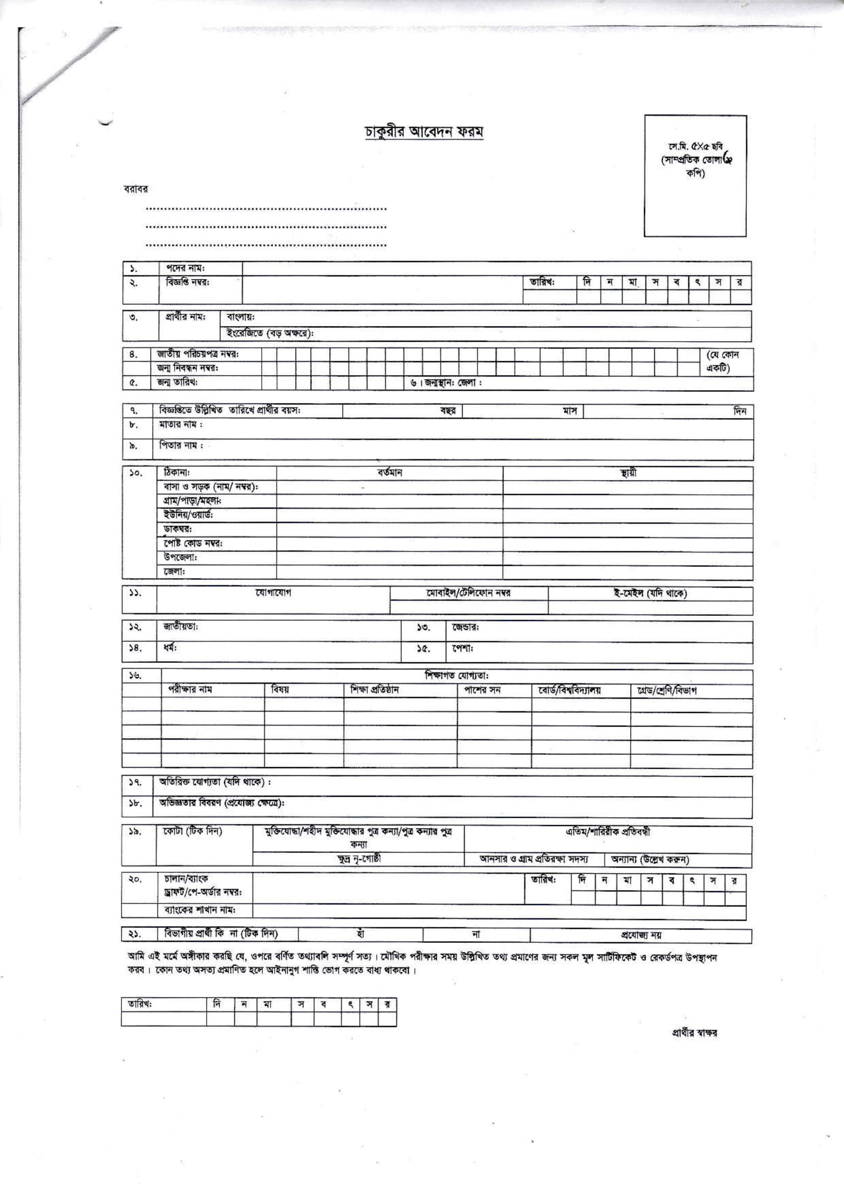 সিলেট জেলা প্রশাসকের কার্যালয়ের ইউনিয়ন সচিব পদের নতুন নিয়োগ বিজ্ঞপ্তি প্রকাশ - Sylhet DC Office job circular