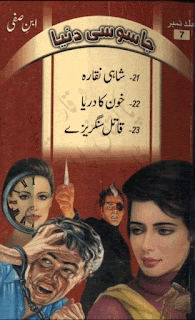  Jasoosi duniya by Ibn e Safi Complete set Part 7 (Faridi Series)