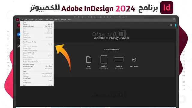 الملفات في برنامج ان ديزاين 2024 عربي بحجم صغير