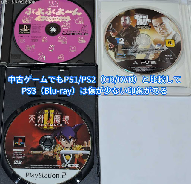 PS3の中古ゲームは傷が少ない印象がある