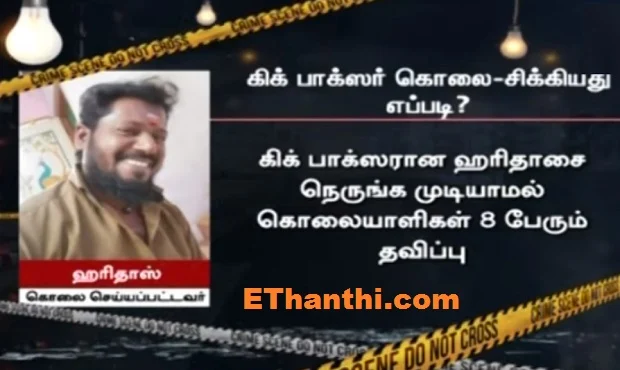 கிக் பாக்ஸர்