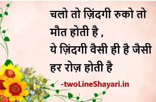 zindagi ki shayari image, zindagi ki shayari download, jindagi ki shayari photo, jindagi ki shayari image, zindagi shayari images