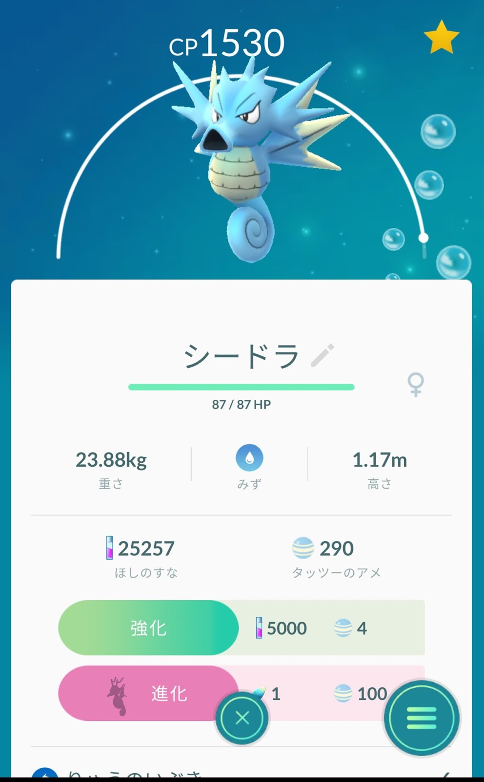 ポケモンgo日記 Pokemon Go Diary In Japan シードラ に りゅうのうろこ を使って キングドラ に進化させてみた