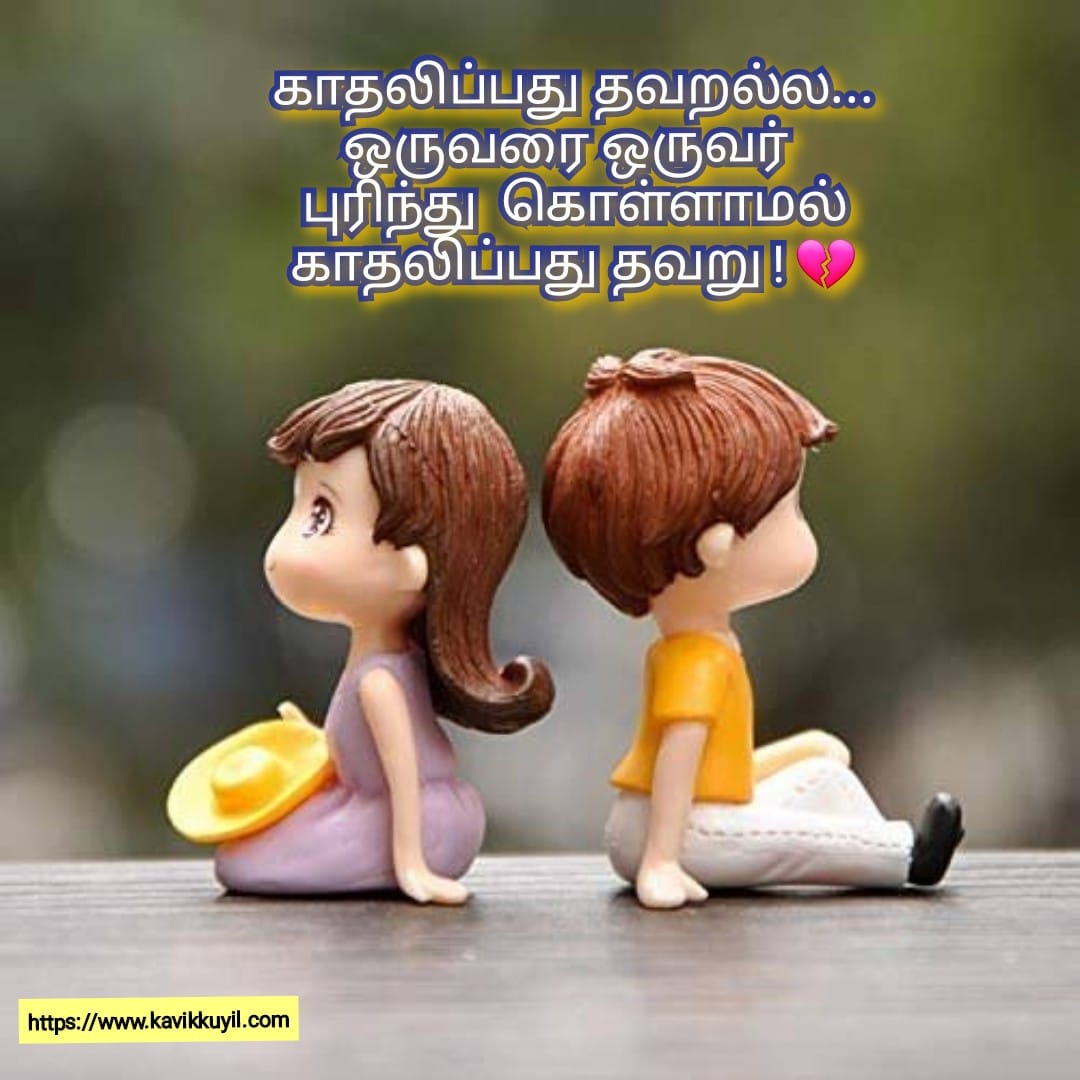 Kadhal Kavithaigal | Love quotes Tamil | Love tamil kavithai 2022