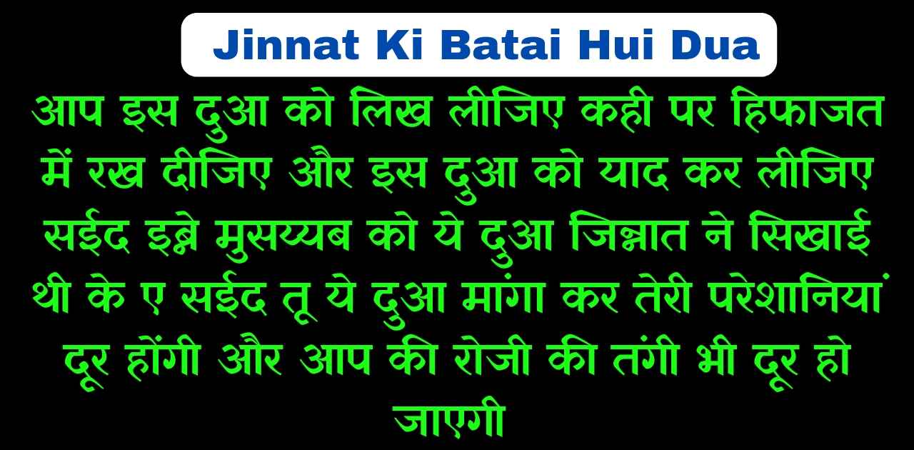 roji me barkat ke liye jinnat ki batai hui dua