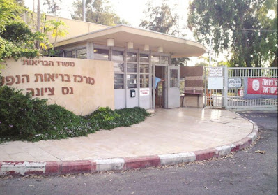 מרכז לבריאות הנפש בנס ציונה. צילום: אמיר המאירי