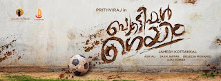 Next-Project-by-Adams-World-The-Beautiful-Game-Starring-Prithviraj- Directed-By-Jamesh-Kottakkal