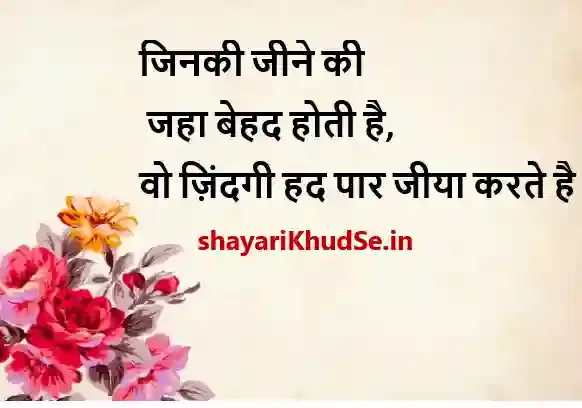 positive thinking golden thoughts of life in hindi photos, positive thinking golden thoughts of life in hindi photo download