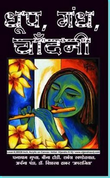 Dhop gandh chandni 13