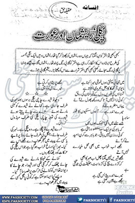 Pagli, reshma aur orat by Aqeela Haq pdf.