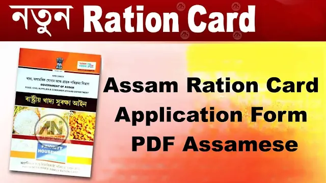 Assam Ration Card Application Form PDF Assamese