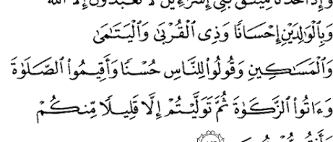 Alquran Daily - surah : Al-Baqarah ,    سورة البقرة   , ayat :  83 (2) -  83 (2)