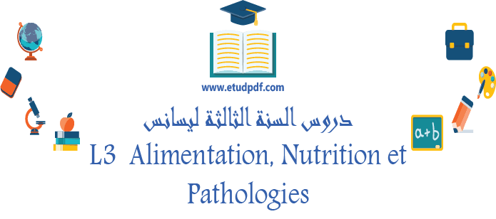 دروس السنة الثالثة ليسانس L3  Alimentation, Nutrition et Pathologies