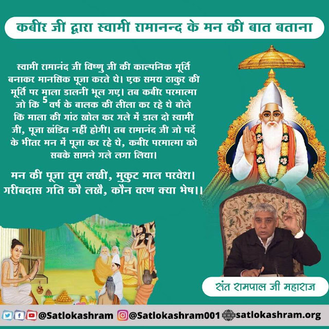 God kabir ramanand