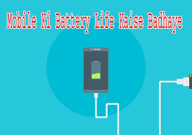 Mobile Ki Battery Life Kaise Badhaye 