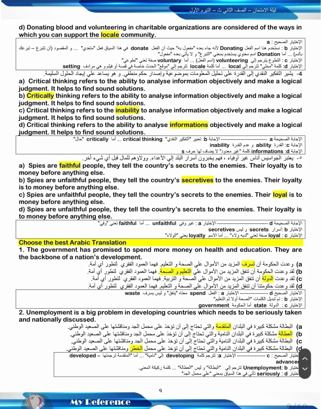 امتحان لغة انجليزية تانية ثانوي الترم الاول 2023 من كتاب ماي ريفرنس