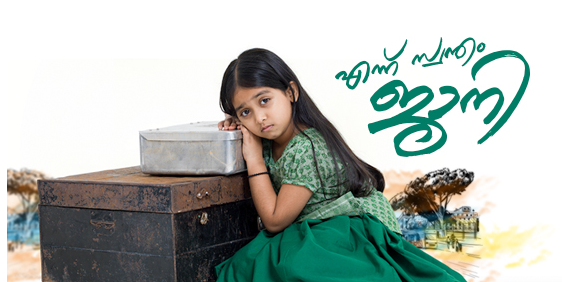 Ennu Swantham Jani Serial actress