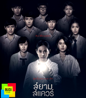 Siam Square (2017) Subtitle Indonesia