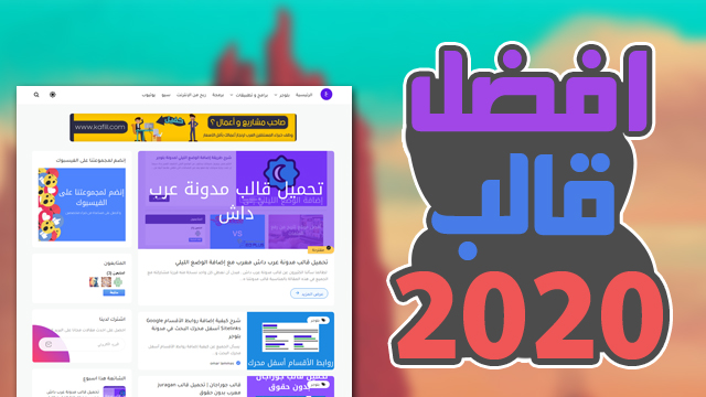 تحميل ( افضل قالب بلوجر ) معرب للغة العربية لسنة 2020 مجانا