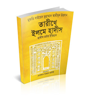 http://www.mediafire.com/download/6z5dob79ek1nba1/Tarikhe+Ilme+Hadith.pdf