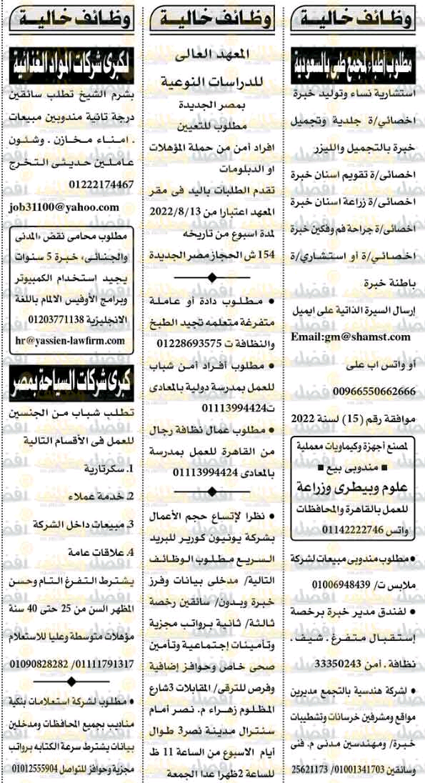 إليك.. وظائف جريدة الأهرام العدد الأسبوعي الجمعة 12-8-2022 لمختلف المؤهلات والتخصصات بمصر والخارج