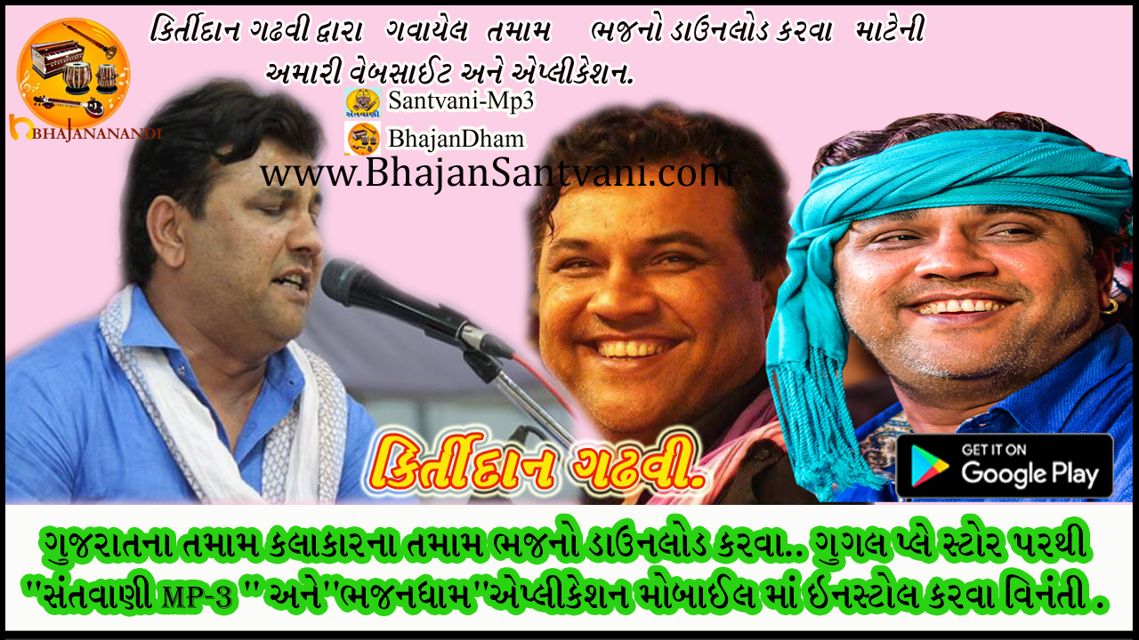 Bhajan Santvaani Mp 3 Free Download Kirtidan Gadhvi