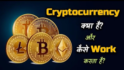 cryptocurrency kya hai kaise kam karta hai