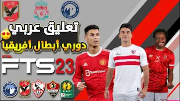 FTS 2023 مهكرة