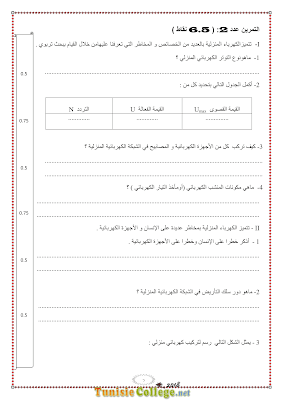 تحميل فرض تأليفي علوم فيزيائية سنة تاسعة أساسي مع الاصلاح pdf,Physique 9,فيزياء سنة 9, تمارين  فيزياء سنة تاسعة مع الإصلاح موقع مسار التميز 9ème