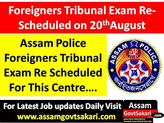 Assam Police  E-Foreigners Tribunal Exam Re-Scheduled 