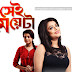 SEI MEYETA Bengali Movie - Title Song Lyrics, Mp3 & Video  