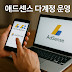 애드센스 다계정 운영 가능한가요? 정책 기준과 리스크 완전 정리