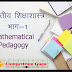 Mathematical Pedagogy(गणितीय शिक्षाशास्त्र) भाग-1