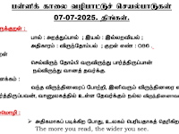 பள்ளி காலை வழிபாட்டு செயல்பாடுகள் - 07.07.2025