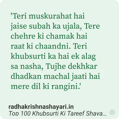 Khubsurti Ki Tareef Shayari 2 Line