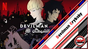 Reseña Devilman Crybaby [Anime]