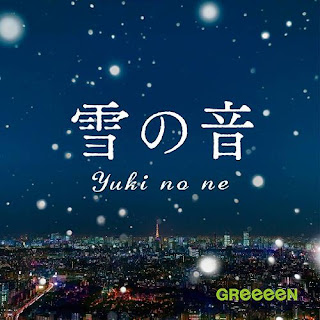 GReeeeN - Yuki no Ne (雪の音)