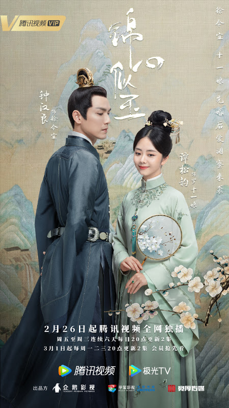 The Sword and The Brocade ร้อยรักปักดวงใจ (Lady Shiyi: 锦心似玉)