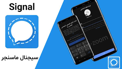 تحميل تطبيق Signal سيجنال ماسنجر الأفضل للمحادثة السريعة