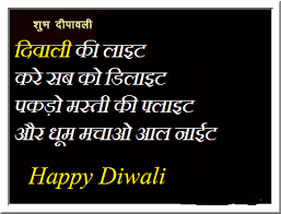 Latest Diwali SMS In Hindi 2016