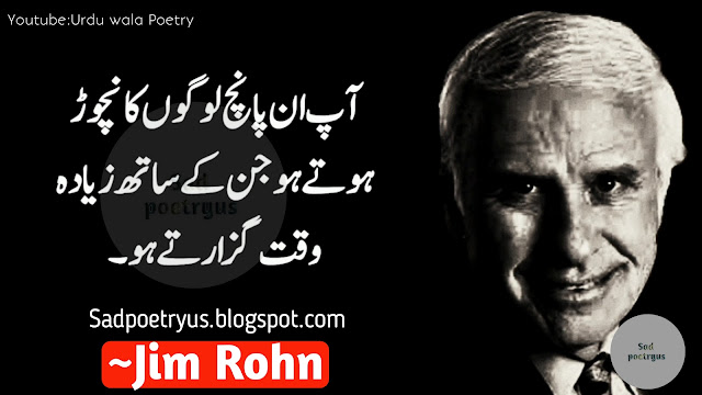 Jim rohn quotes in Urdu