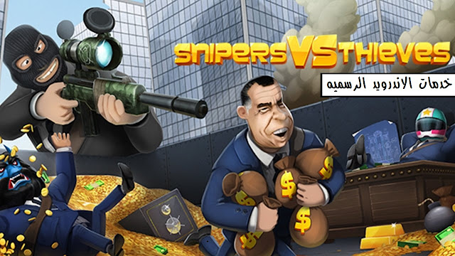 Snipers vs Thieves مهكره