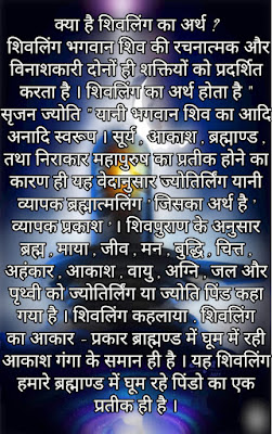 Meaning of Shivling